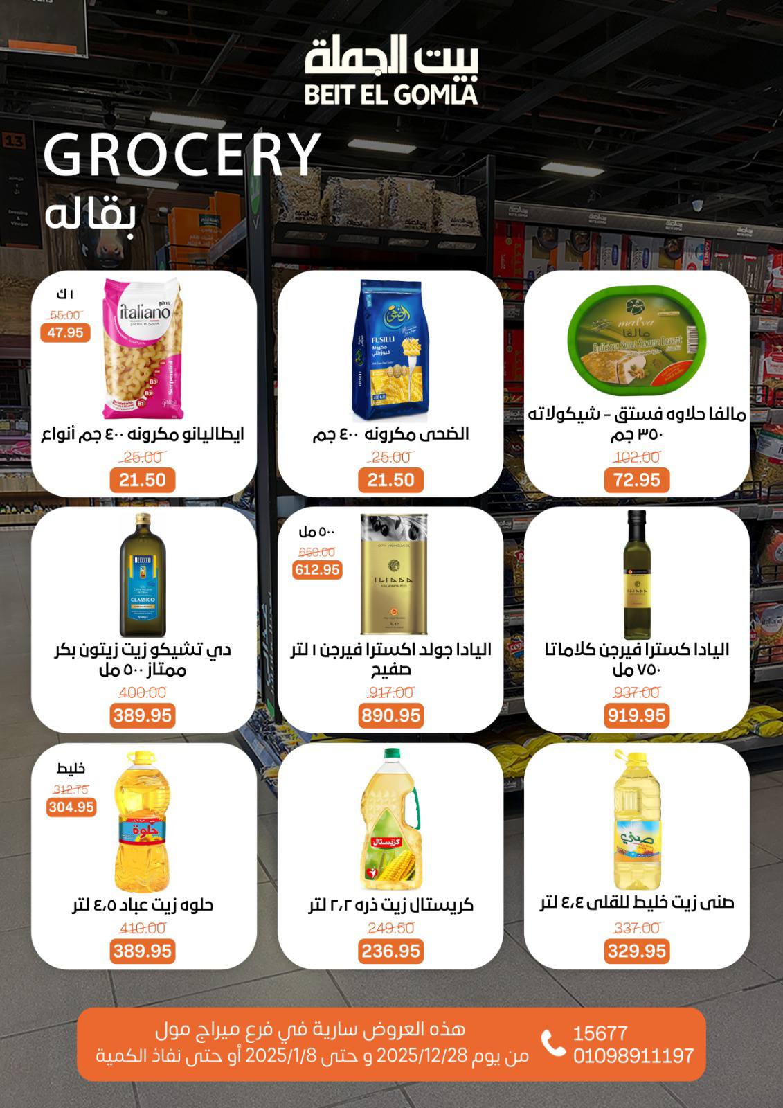 beit-elgomla offers from 28dec to 8jan 2026 عروض بيت الجملة من 28 ديسمبر حتى 8 يناير 2026 صفحة رقم 28